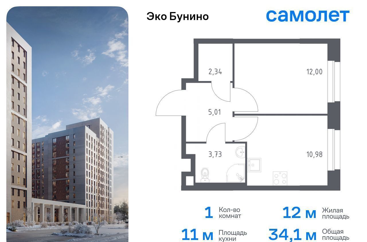 квартира городской округ Зарайск д Столпово Новомосковская Коммунарка, р-н Коммунарка, жилой комплекс Эко Бунино, д. 13, Воскресенское фото 1