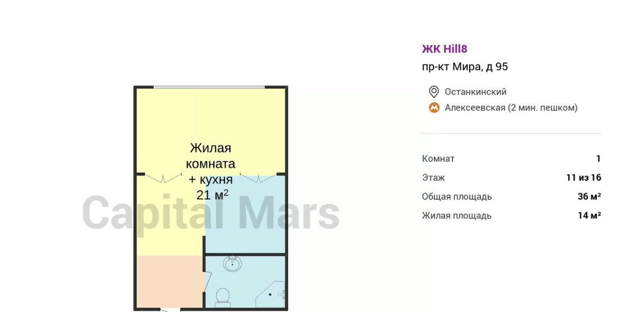 квартира г Москва метро Алексеевская пр-кт Мира 95 муниципальный округ Останкинский фото 3