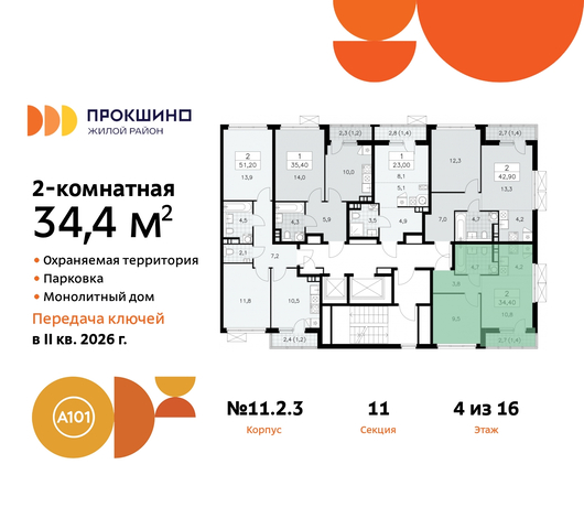 ЖК Прокшино 2/3 метро Румянцево метро Теплый Стан Сосенское, Филатов луг, Калужское, Прокшино, Саларьево, 11. фото