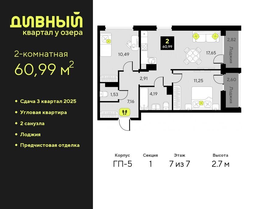 квартира г Тюмень ул Пожарных и спасателей 16 ЖК Дивный Квартал у Озера Центральный административный округ фото 1