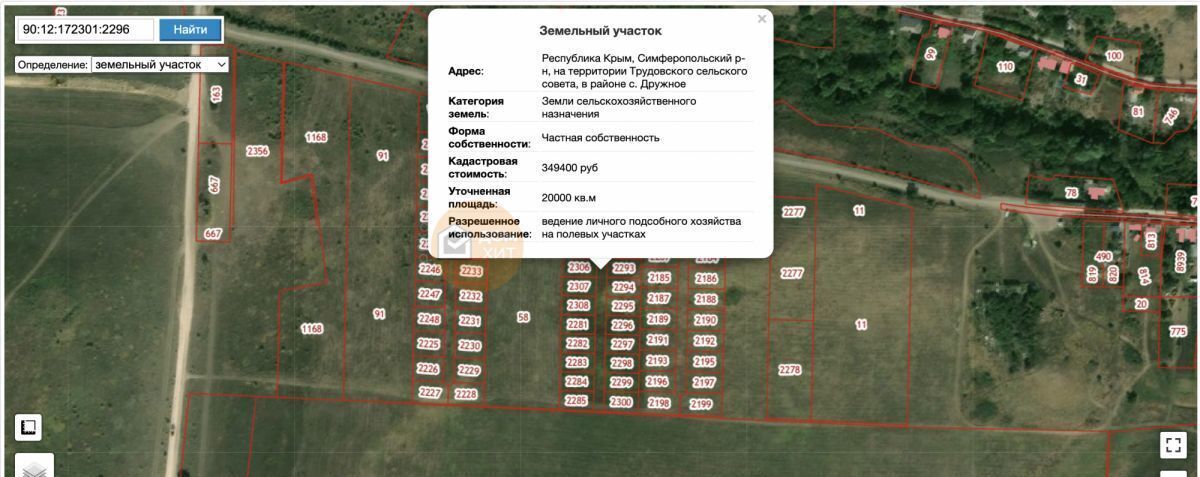 земля р-н Симферопольский с Дружное Трудовское сельское поселение, Ферсманово фото 8