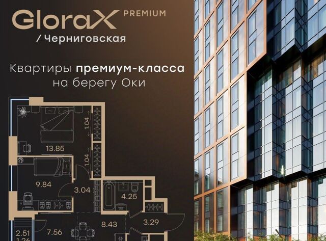 р-н Нижегородский Глоракс Премиум Черниговская жилой комплекс фото