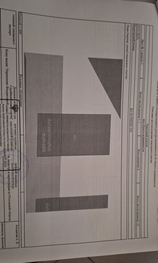 земля р-н Азовский х Новоалександровка снт Яблочко Новоалександровское сельское поселение, Азов фото 6