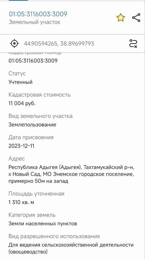 земля р-н Тахтамукайский пгт Энем ул Полевая 60/1а Республика Адыгея Адыгея, Энемское городское поселение, Сад, хутор Новый фото 9