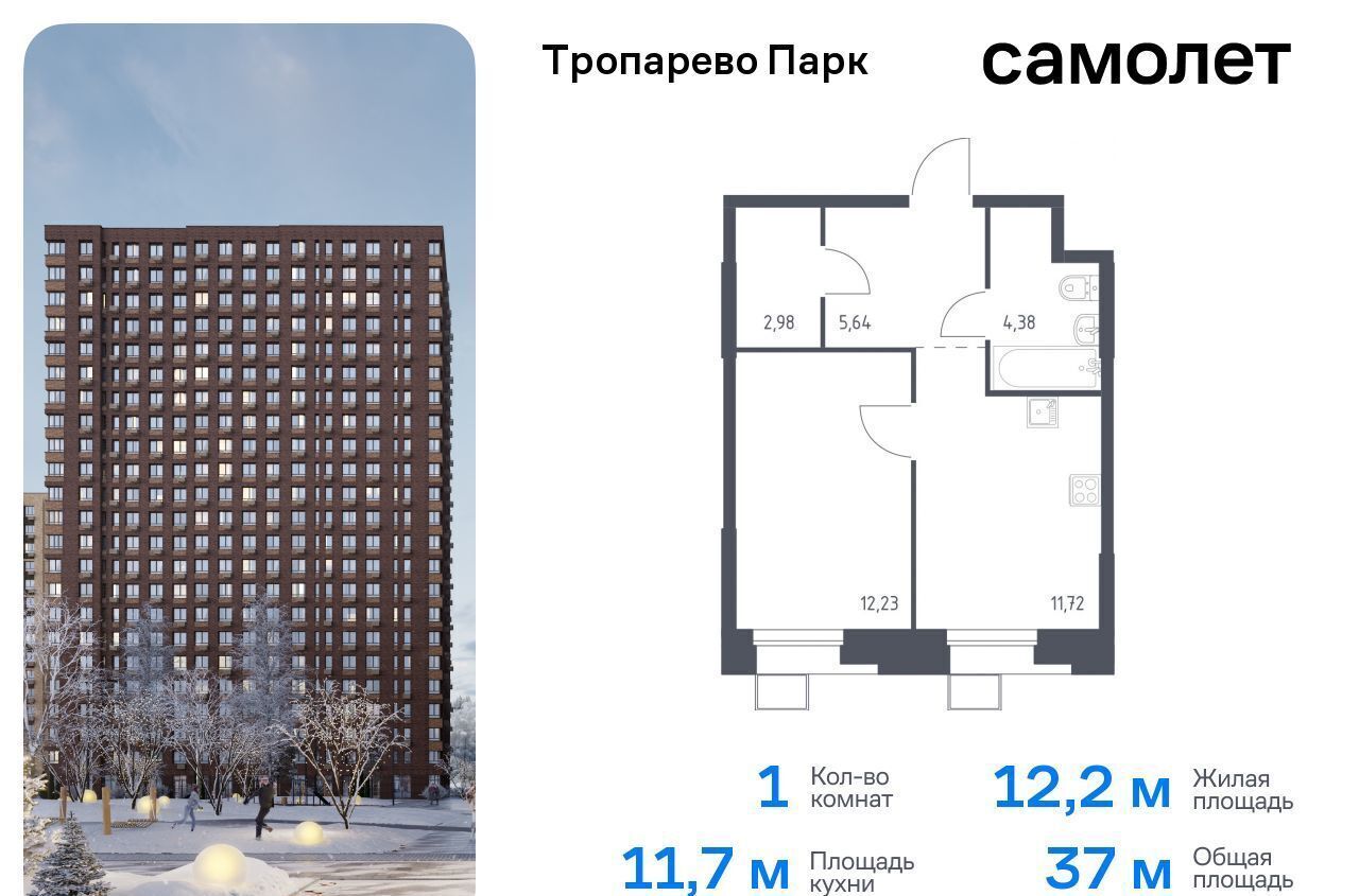 квартира г Москва метро Коммунарка метро Румянцево Новомосковский административный округ, многофункциональный комплекс Тропарево Парк, к 2. 2 фото 1