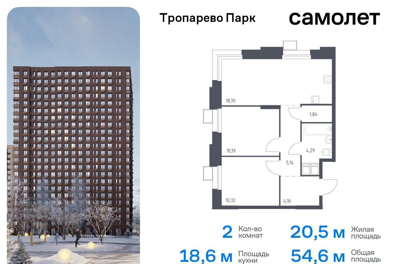 квартира г Москва метро Коммунарка метро Румянцево Новомосковский административный округ, многофункциональный комплекс Тропарево Парк, к 2. 2 фото 1