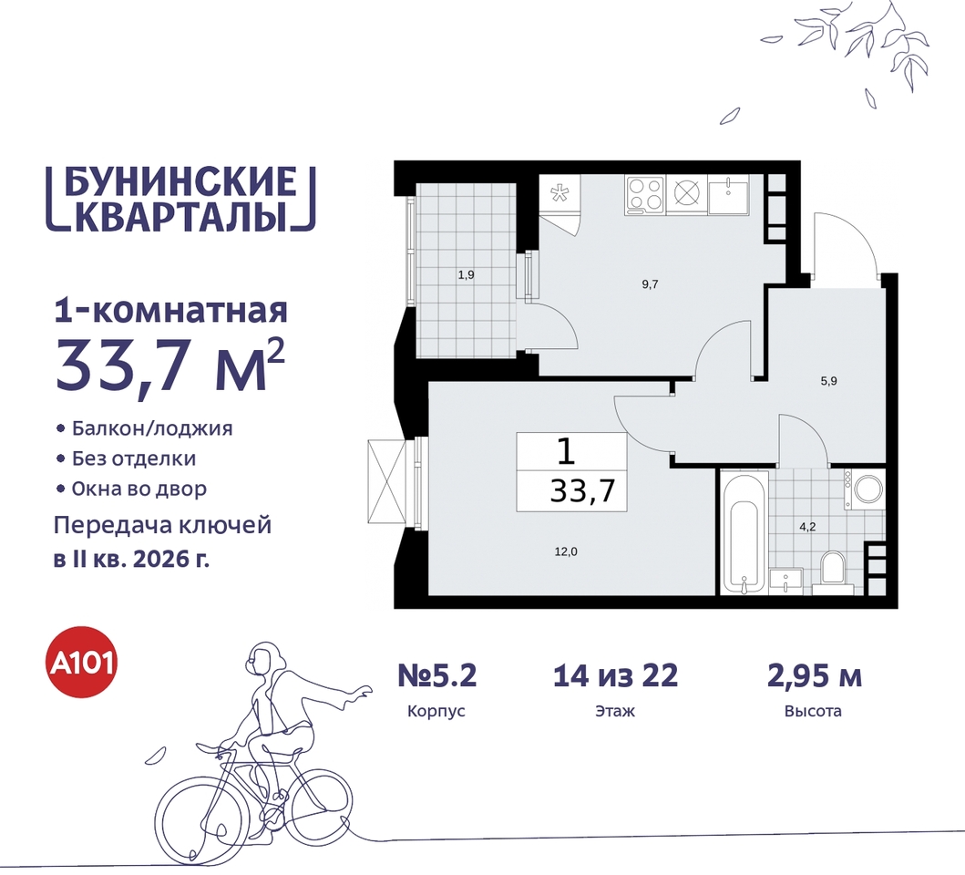 квартира г Москва п Сосенское ЖК Бунинские Кварталы метро Улица Горчакова метро Коммунарка пр-кт Куприна 2 Сосенское, Ольховая, Бунинская аллея фото 1