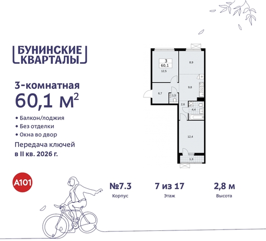 п Сосенское ЖК Бунинские Кварталы пр-кт Куприна 2 Сосенское, Ольховая, Бунинская аллея фото