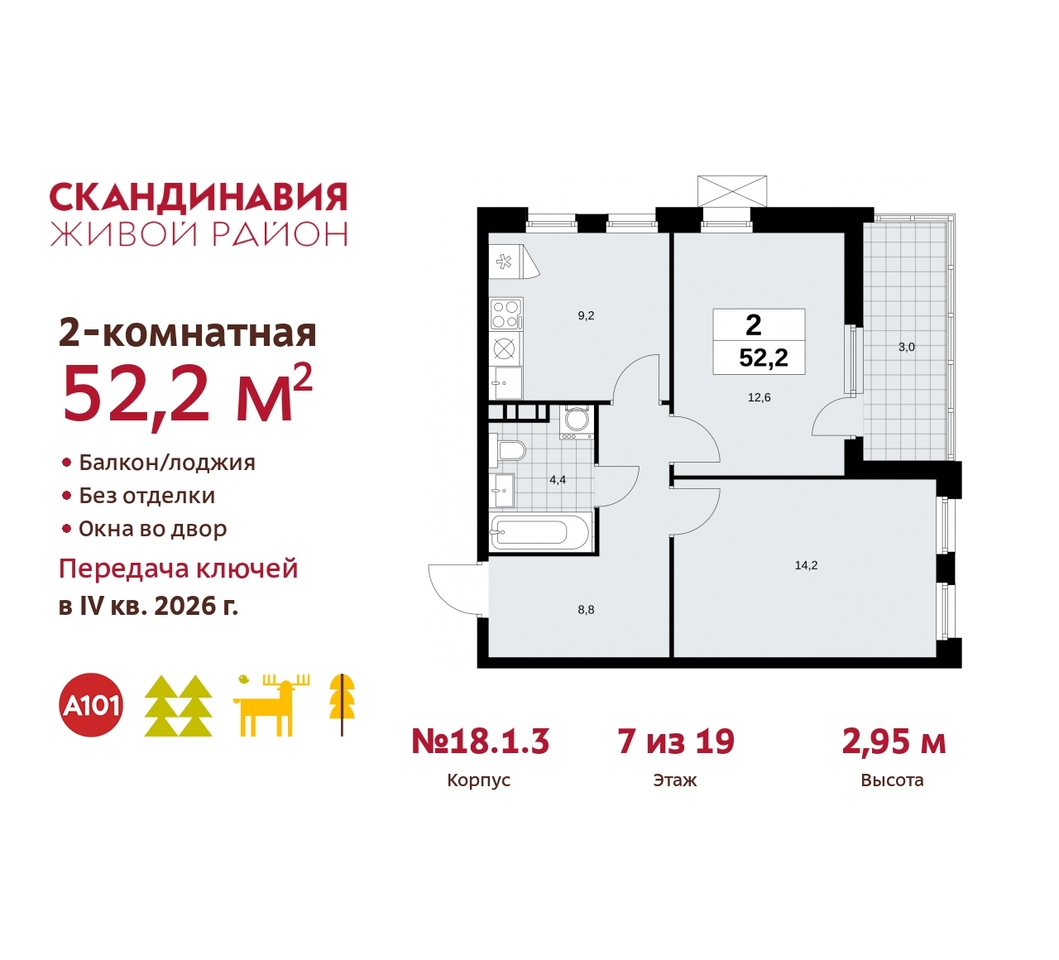 квартира г Москва п Сосенское жилой район «Скандинавия» Сосенское, жилой комплекс Скандинавия, 18. 1.3, Бутово фото 1