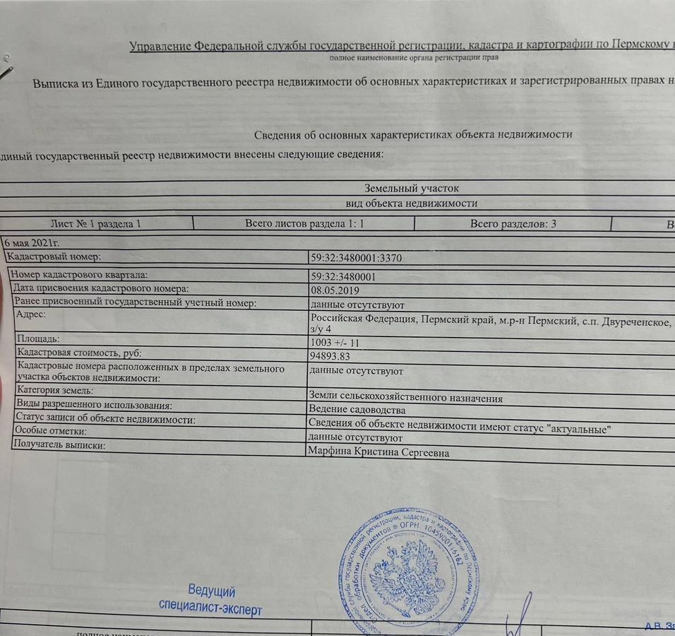 земля г Пермь ул 4-я Линия 4 квартал За Горный, Пермский муниципальный округ фото 2