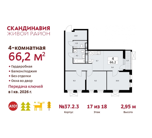 жилой район «Скандинавия» Сосенское, жилой комплекс Скандинавия, 37. 2.3, Бутово фото