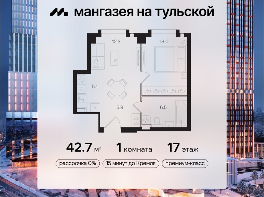 квартира г Москва метро Тульская ЖК «Мангазея на Тульской» фото 1