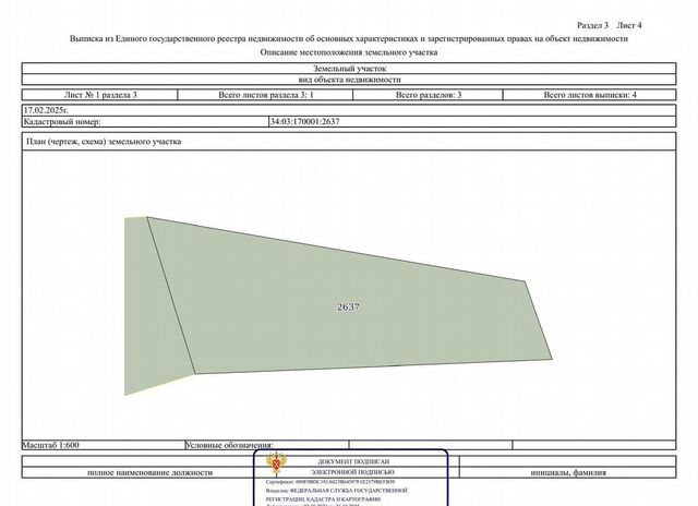 земля р-н Городищенский п Царицын Царицынское сельское поселение, Волгоград фото