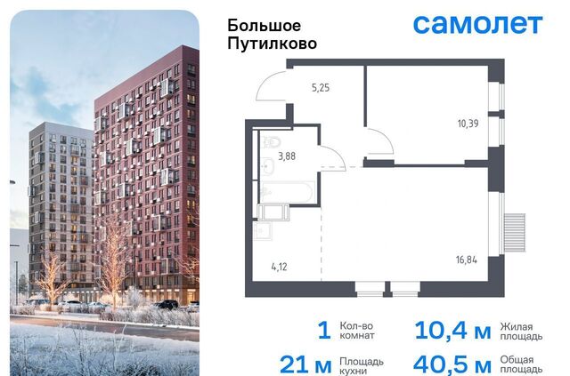 квартира ЖК «Большое Путилково» 28 Пятницкое шоссе фото