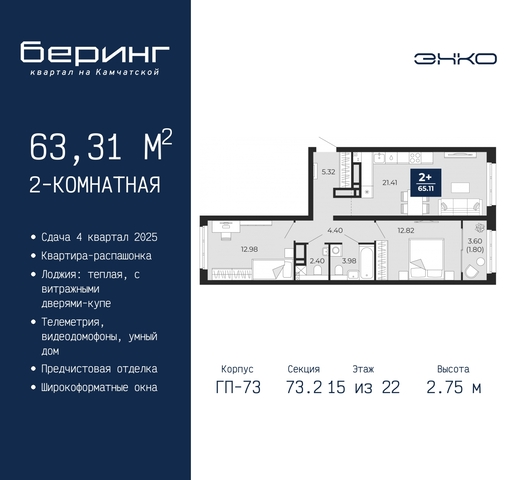 дом 70 ЖК «Беринг» Ленинский административный округ фото