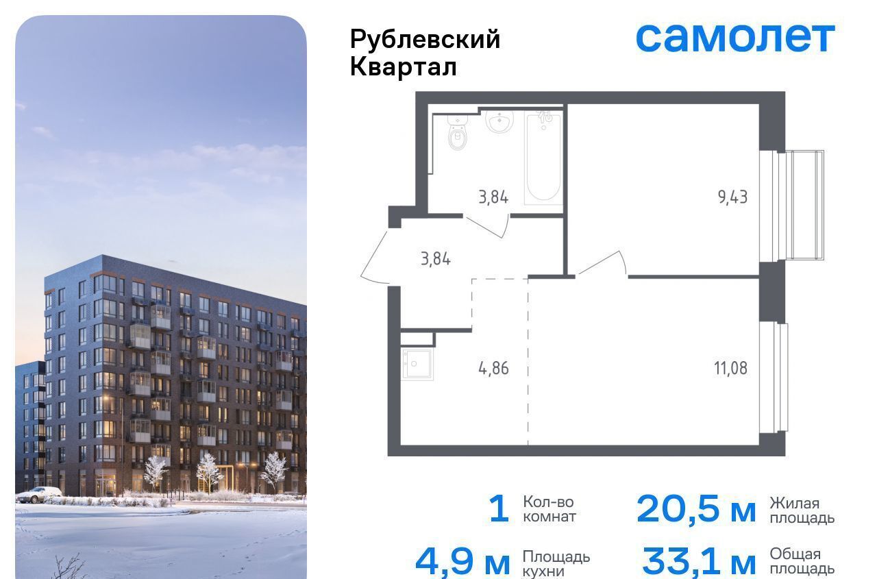 квартира городской округ Одинцовский с Лайково ЖК «Рублевский Квартал» микрорайон Город-Событие, к 54, Одинцово фото 1