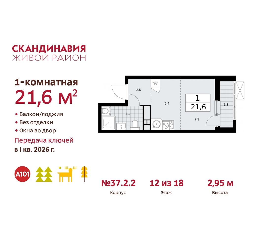 квартира г Москва п Сосенское жилой район «Скандинавия» Сосенское, жилой комплекс Скандинавия, 37. 2.2, Бутово фото 1