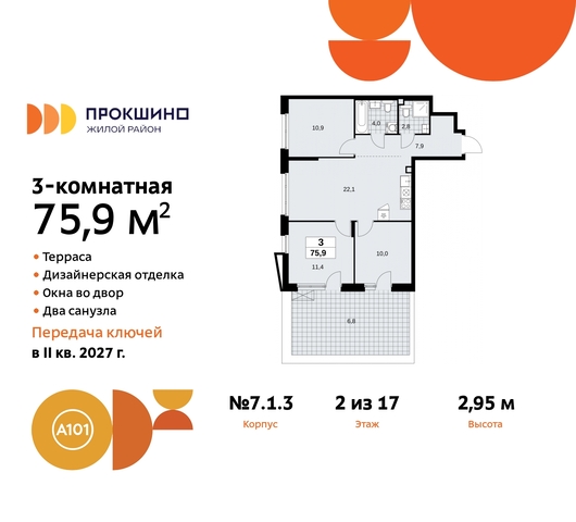 ЖК Прокшино метро Румянцево метро Теплый Стан пр-кт Прокшинский 11 Сосенское, Филатов луг, Калужское, Прокшино, Саларьево фото