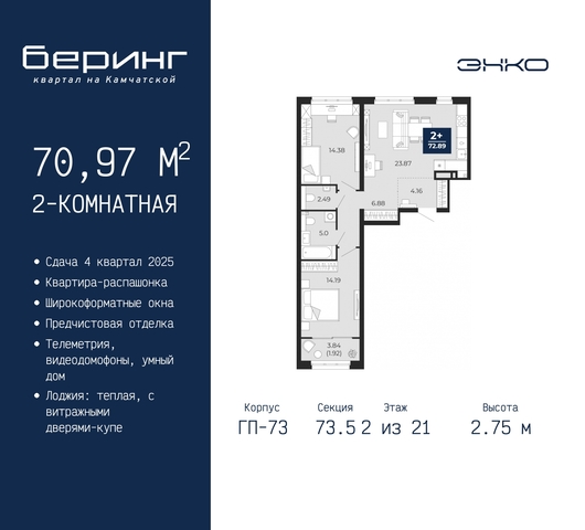 ул Камчатская 70 ЖК «Беринг» фото