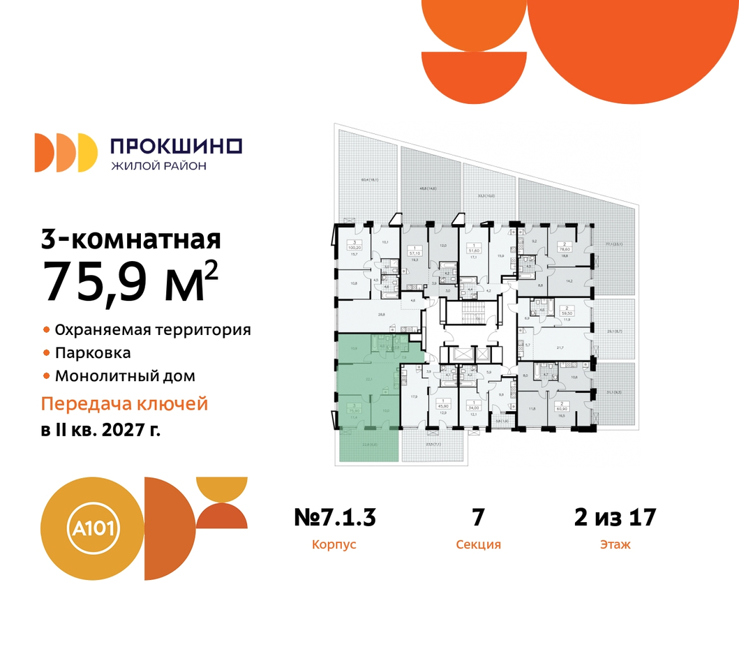 квартира г Москва п Сосенское д Прокшино ЖК Прокшино метро Румянцево метро Теплый Стан пр-кт Прокшинский 11 Сосенское, Филатов луг, Калужское, Прокшино, Саларьево фото 2