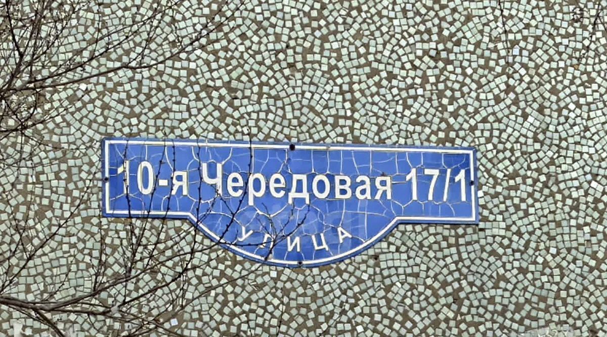 квартира г Омск р-н Ленинский ул 10-я Чередовая 17/1 фото 25