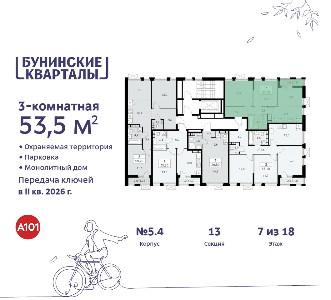 квартира г Москва п Сосенское ЖК Бунинские Кварталы метро Улица Горчакова метро Коммунарка пр-кт Куприна 2 Сосенское, Ольховая, Бунинская аллея фото 2