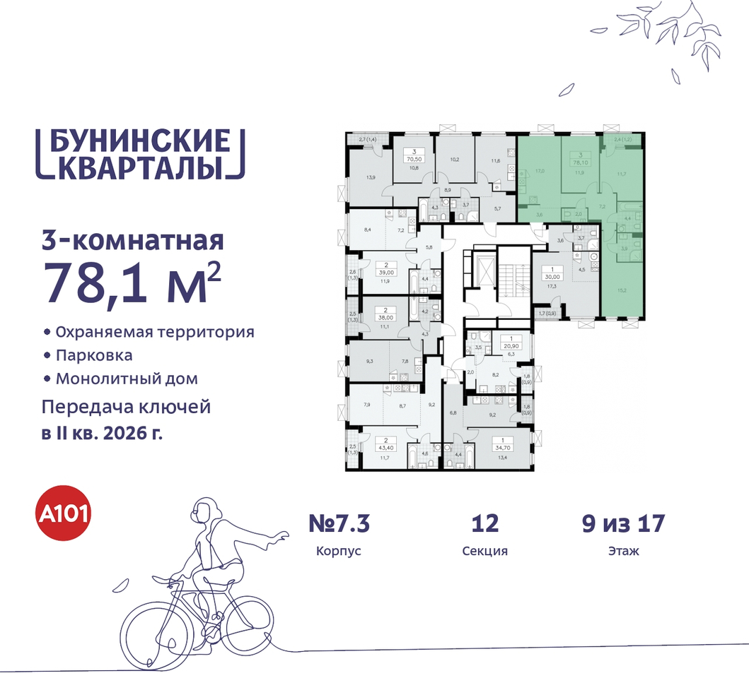 квартира г Москва п Сосенское ЖК Бунинские Кварталы метро Улица Горчакова метро Коммунарка пр-кт Куприна 2 Сосенское, Ольховая, Бунинская аллея фото 2