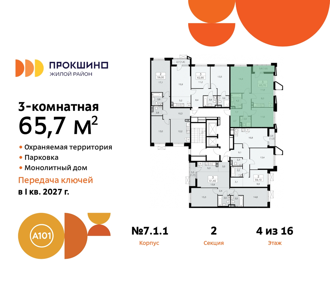 квартира г Москва п Сосенское д Прокшино ЖК Прокшино метро Теплый Стан метро Румянцево пр-кт Прокшинский 11 Сосенское, Филатов луг, Калужское, Прокшино, Саларьево фото 2