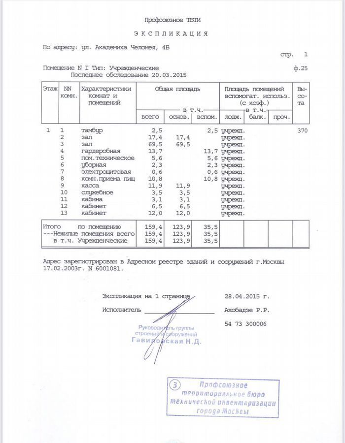 свободного назначения г Москва метро Калужская ул Академика Челомея 4б фото 16