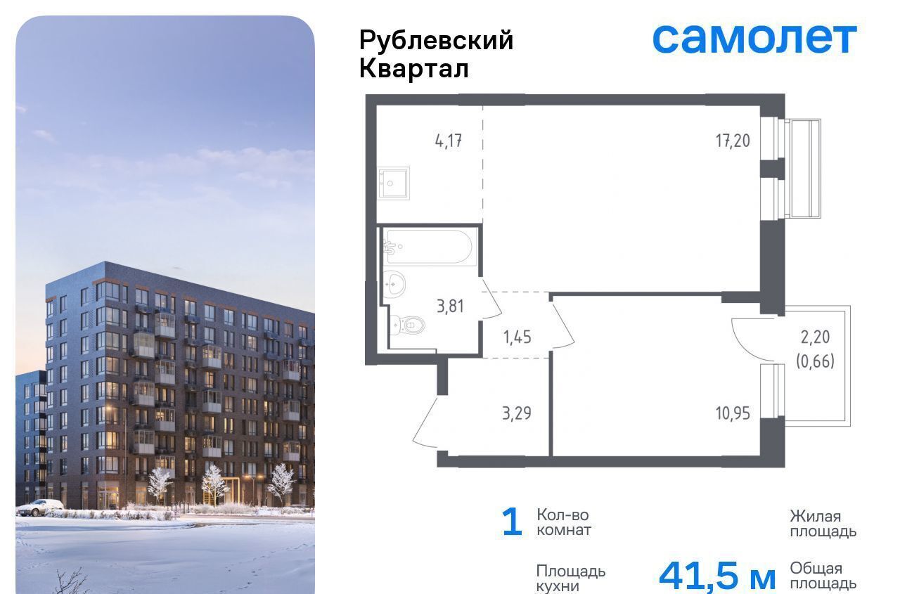 квартира городской округ Одинцовский с Лайково ЖК «Рублевский Квартал» микрорайон Город-Событие, к 55, Одинцово фото 1