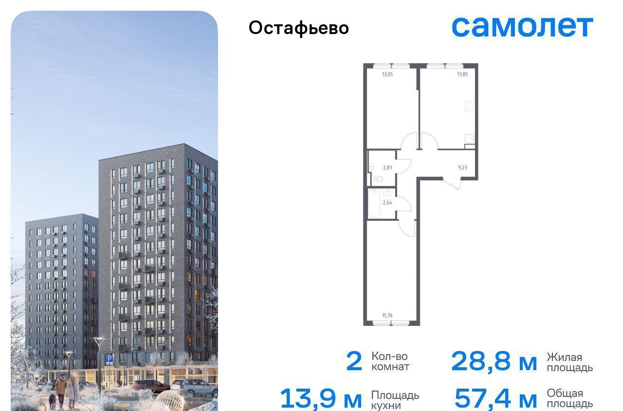 квартира г Москва п Рязановское с Остафьево ЖК Остафьево метро Остафьево метро Щербинка Новомосковский административный округ, к 23 фото 1