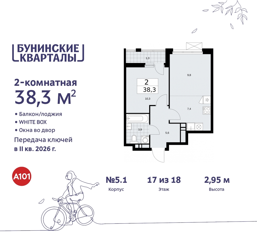 квартира г Москва п Сосенское ЖК Бунинские Кварталы метро Улица Горчакова метро Коммунарка пр-кт Куприна 2 Сосенское, Ольховая, Бунинская аллея фото 1