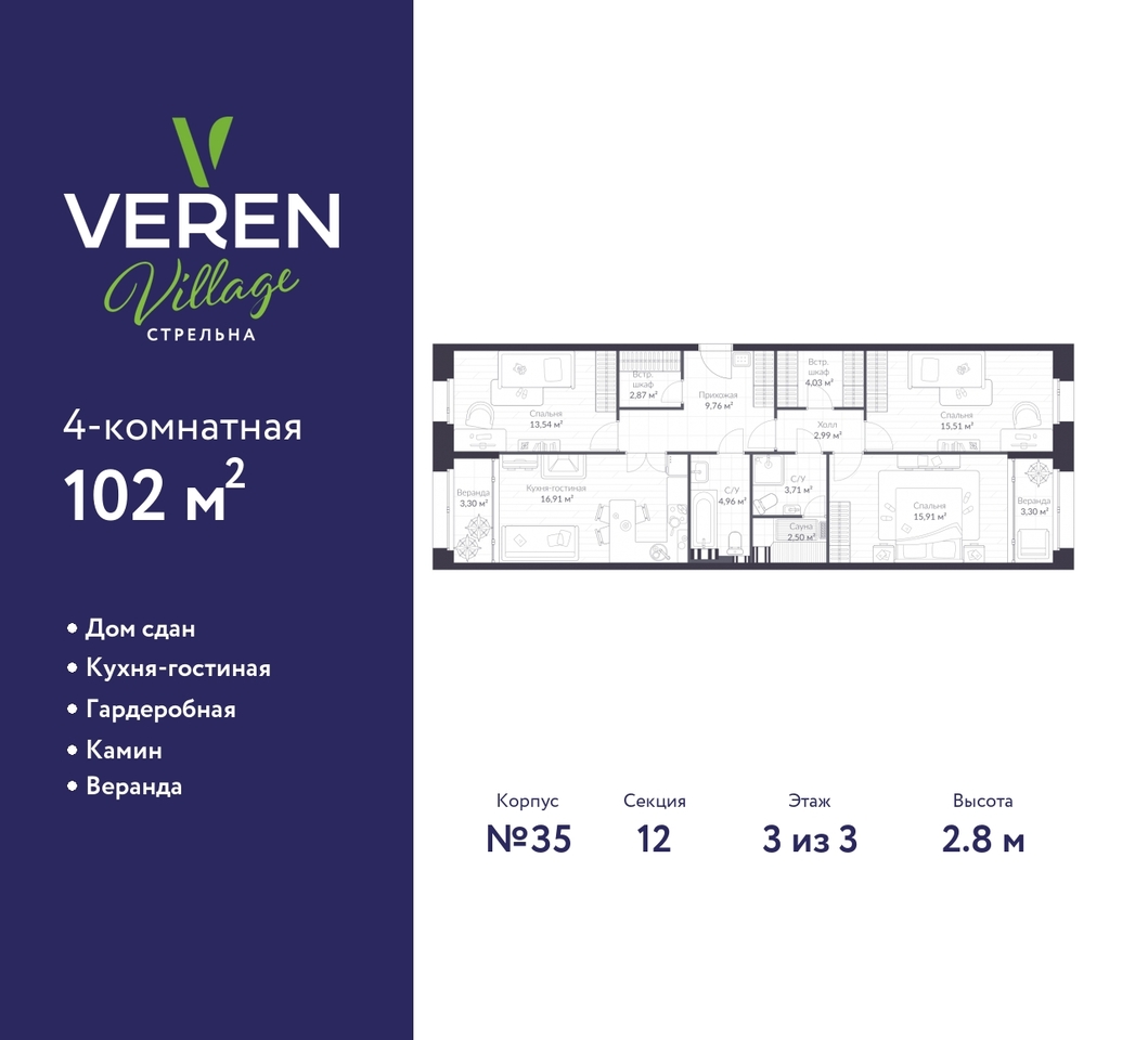 квартира г Санкт-Петербург п Стрельна ЖК «VEREN VILLAGE стрельна» метро Нарвская метро Кировский Завод р-н Петродворцовый ш Красносельское 22 Проспект Ветеранов, Ленинский Проспект, Автово фото 1