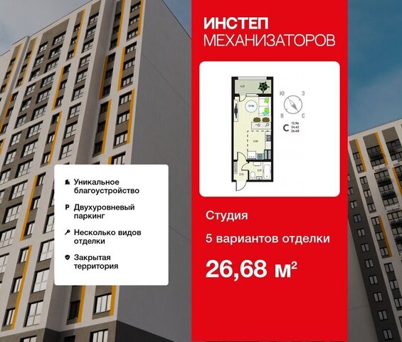 р-н Октябрьский ЖК «Инстеп.Механизаторов» фото