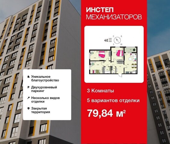 р-н Октябрьский ЖК «Инстеп.Механизаторов» фото