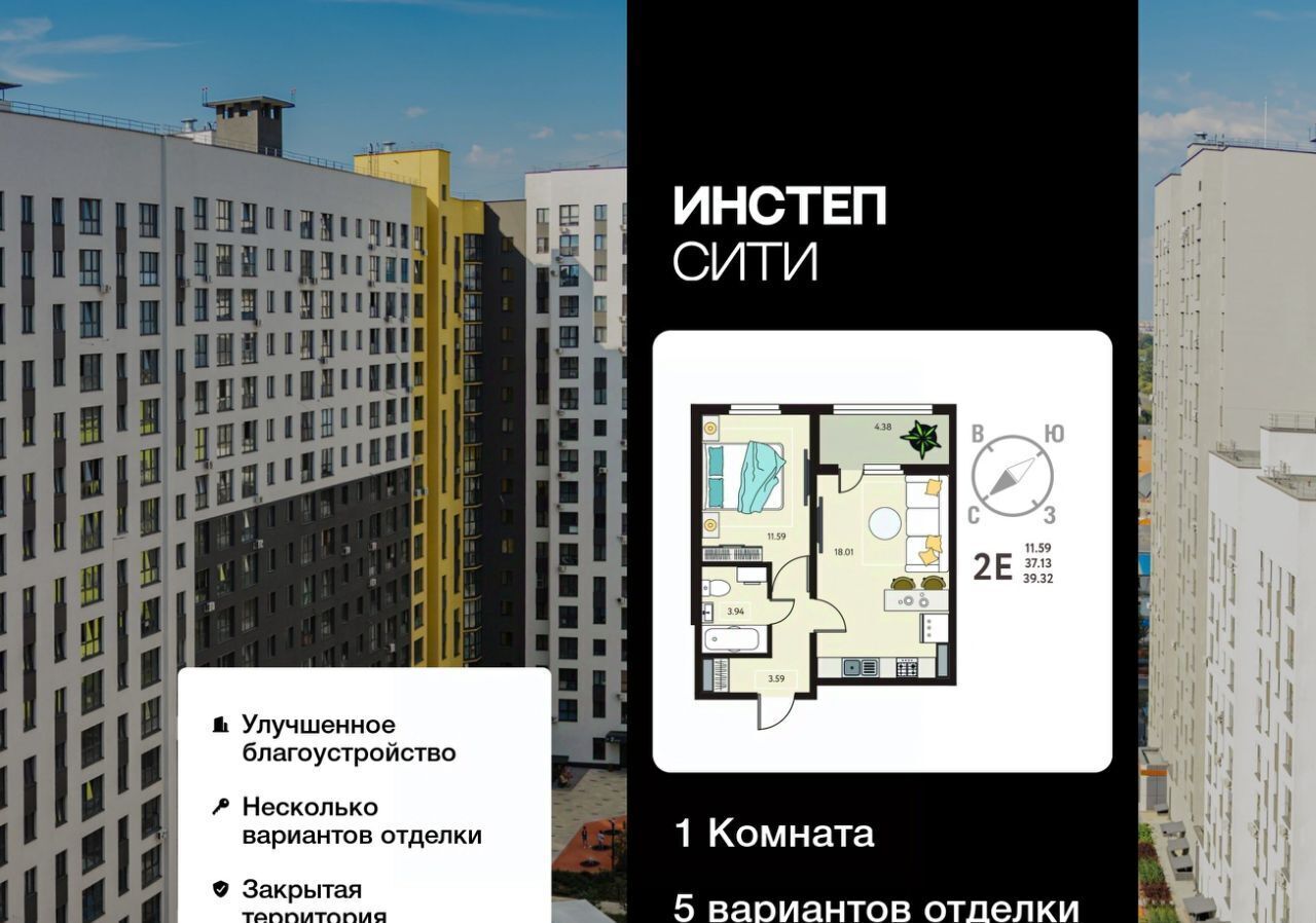 квартира г Курск р-н Сеймский ЖК «Инстеп.Сити» Курского завода тракторных запчастей мкр фото 1
