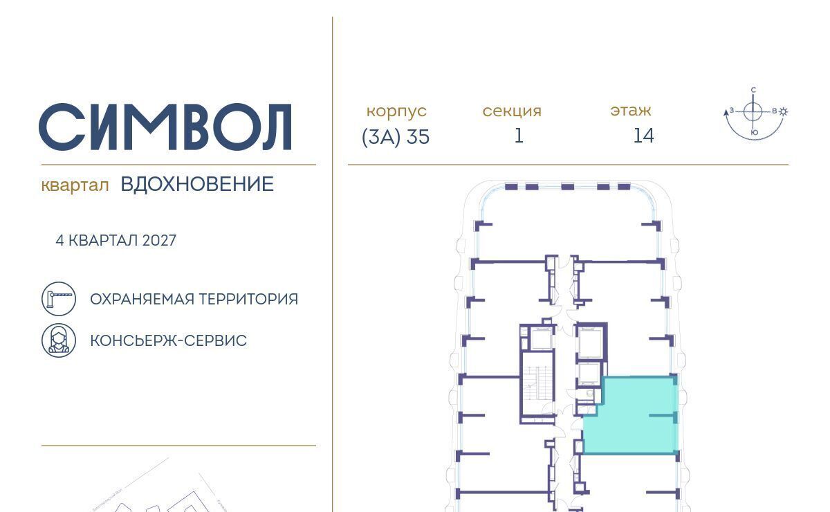 квартира г Москва метро Авиамоторная ЖК Символ фото 2