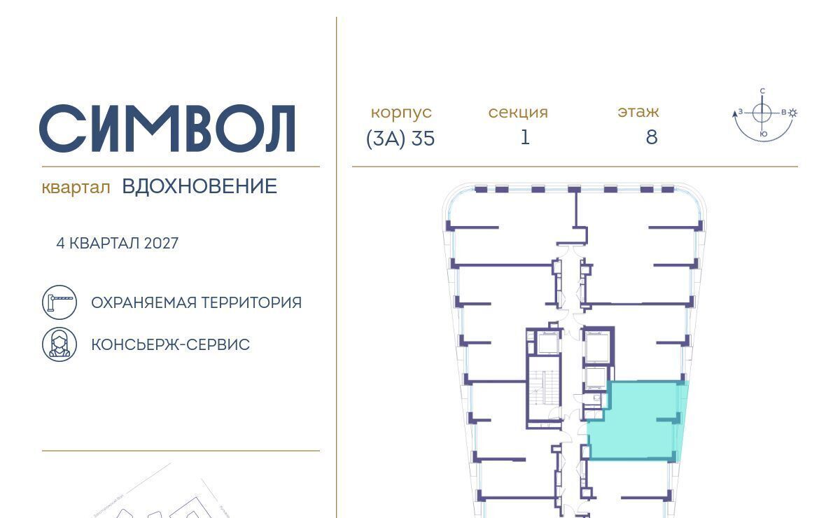 квартира г Москва метро Авиамоторная ЖК Символ фото 2