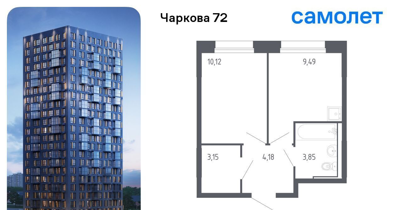 квартира г Тюмень р-н Ленинский ЖК «Чаркова 72» 2/2 фото 1
