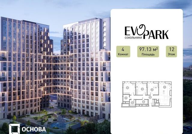 метро Преображенская площадь ул Потешная 2 ЖК EVOPARK Сокольники стр. 1 фото