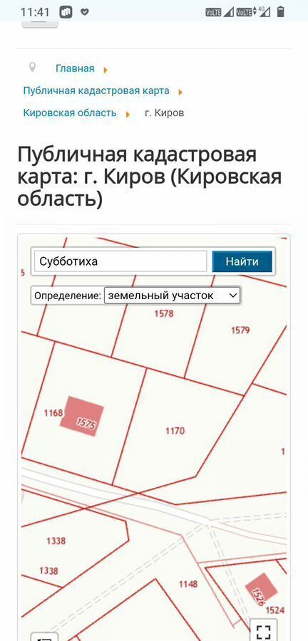 земля г Киров д Малая Субботиха пер Никульчинский р-н Первомайский муниципальное образование Киров фото 1