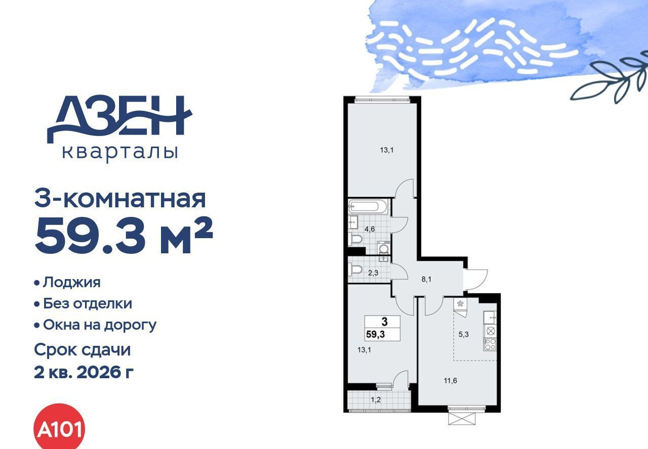 квартира г Москва метро Бунинская аллея ЖР «Дзен-кварталы» 1/1 6. фото 1