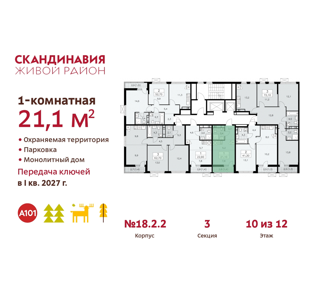 квартира г Москва п Сосенское жилой район «Скандинавия» Сосенское, жилой комплекс Скандинавия, 18. 2.2, Бутово фото 2