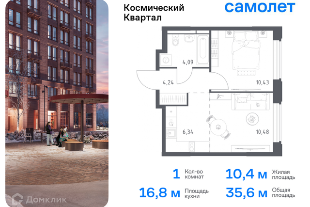 Королёв городской округ, Жилой комплекс Космический Квартал фото