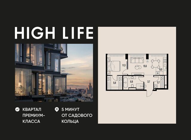 метро Павелецкая ЖК «HIGH LIFE» муниципальный округ Даниловский фото