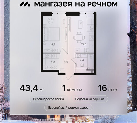 метро Речной вокзал ш Ленинградское 57с/19 ЖК «Мангазея на Речном» Левобережный район; муниципальный округ Левобережный фото