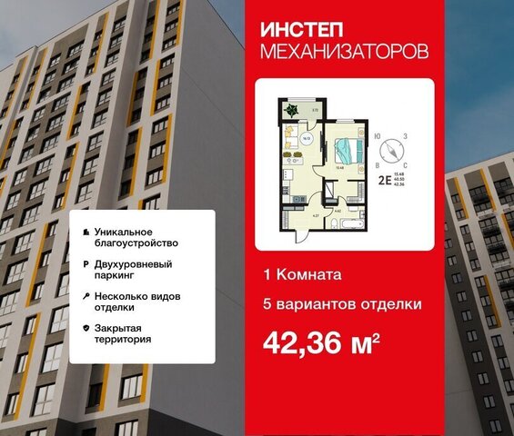 ЖК «Инстеп.Механизаторов» фото