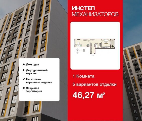 квартира р-н Октябрьский дом 15а ЖК «Инстеп.Механизаторов» фото