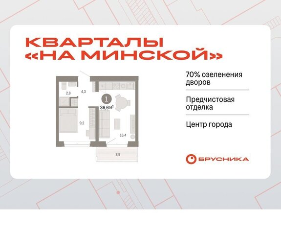 Кварталы «На Минской» жилой комплекс На Минской фото