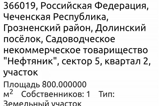 земля п Долинский Побединское сельское поселение, Грозный фото